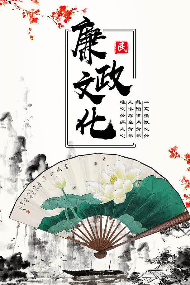 中国风廉政文化海报