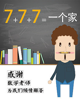 卡通教室讲台