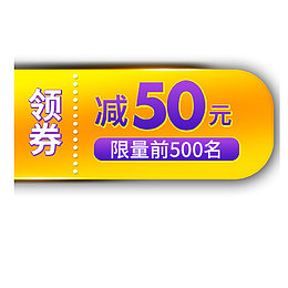 双十一金色优惠券