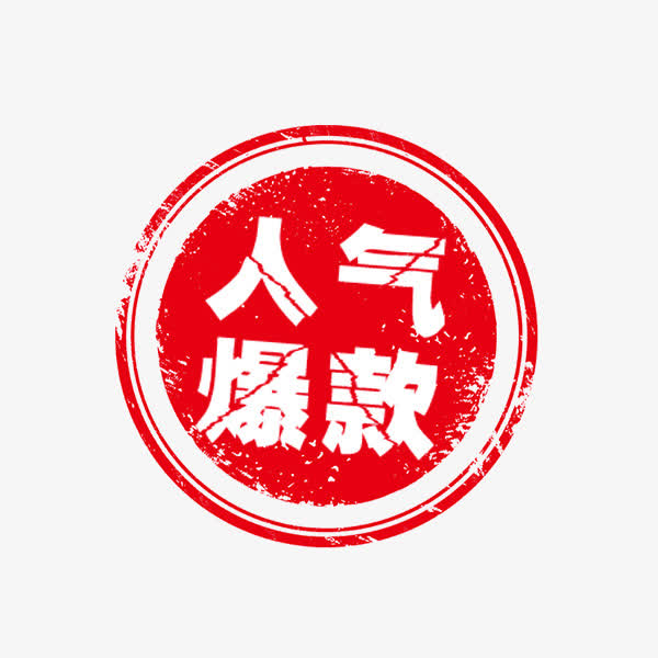 人气爆款红色印