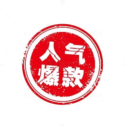 人气爆款红色印
