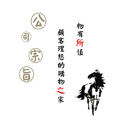 公司宗旨