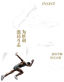 不言败为胜利激昂斗志