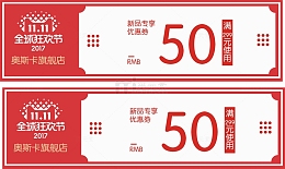 电商中国风优惠券