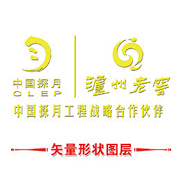 泸州老窖赞助探月工程