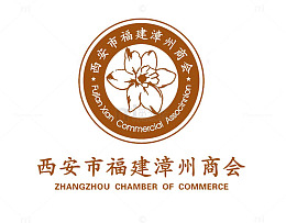 西安市福建漳州商会logo