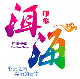 中国云南洱海印象