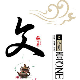文化篇文字排版