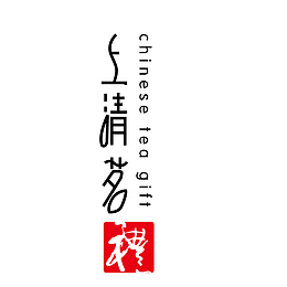 茶文化艺术字