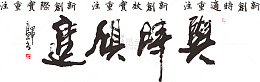 题词矢量图