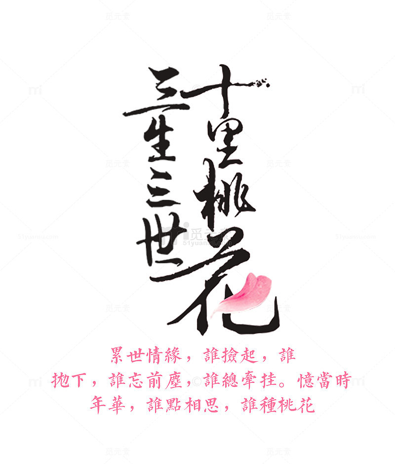 三生三世十里桃花