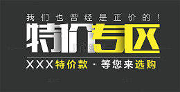 清仓专区矢量图
