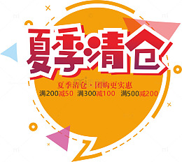 清仓专区矢量图