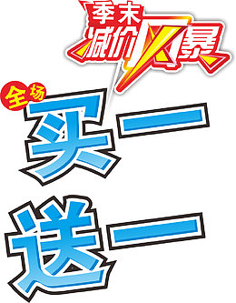 清仓专区矢量图