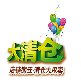 清仓专区矢量图