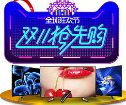 双十一抢先购