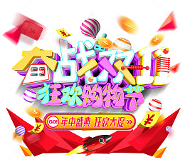 奋战双十一