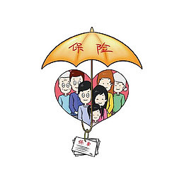 五险一金爱心保护伞