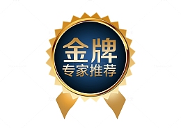 金牌专家推荐徽章