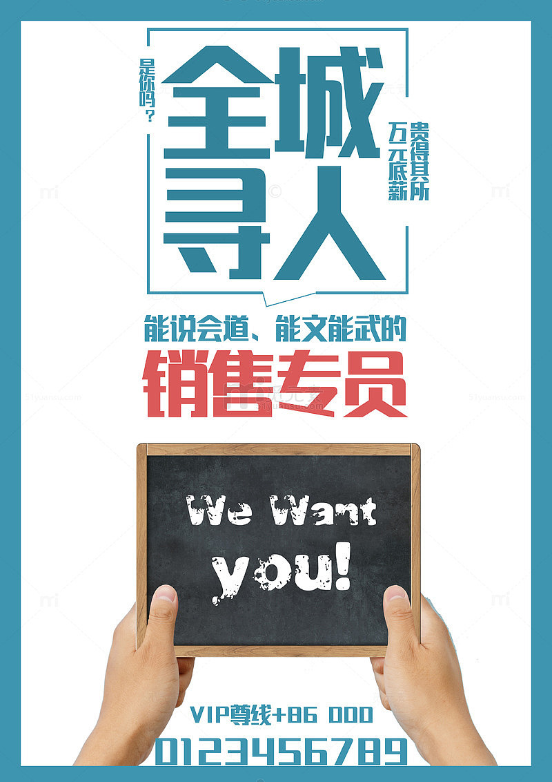 全城寻人招聘