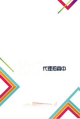 简约化妆品招代理海报背景模板