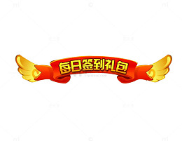 每天签到