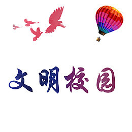 文明校园飞鸽学生管理