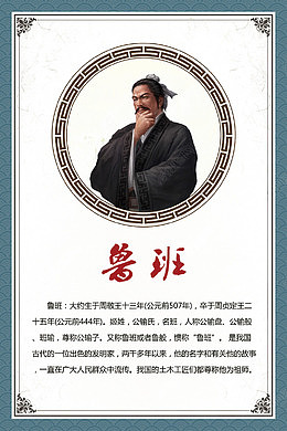 鲁班展画