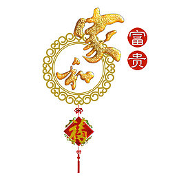 家和富贵艺术字