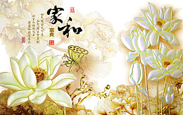 家和富贵荷花