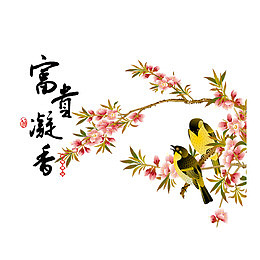 富贵凝香