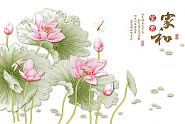 家和富贵荷花