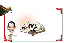 相声表演舞台背景