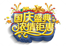 艺术字