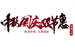 字体设计