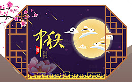 喜迎中秋传统插画
