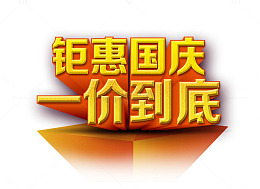 国庆节