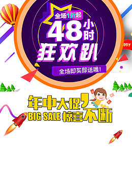 48小时狂欢趴