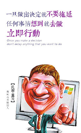 比尔盖茨语录