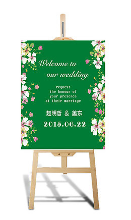 绿色迎宾牌婚礼