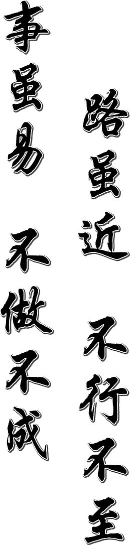 名言警句矢量图