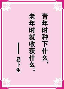 名人校园文化标语