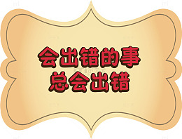 警示标语标签素材