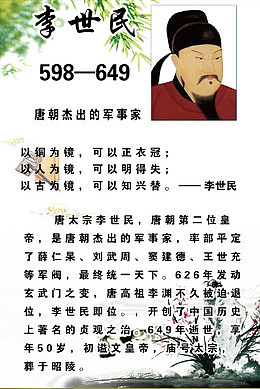 李世民名人名言