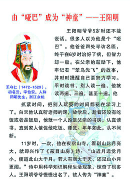 王阳明人物故事