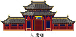 唐朝