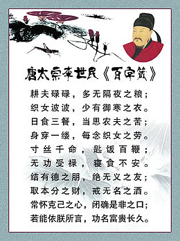 唐太宗李世民《百字箴》