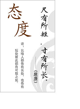 做人态度名言素材