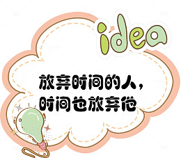 名人标语便签素材