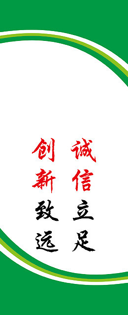 企业文化标语图